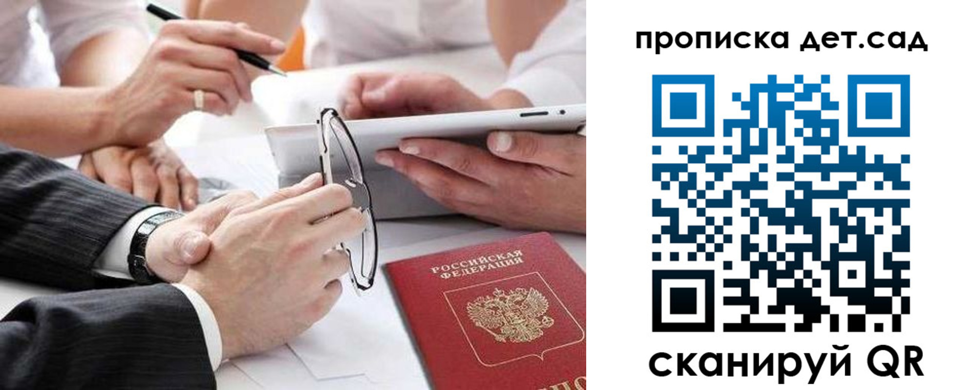 прописка регистрация в Почепе