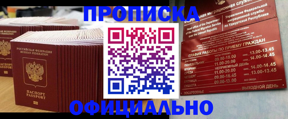 временная регистрация для всех в Почепе