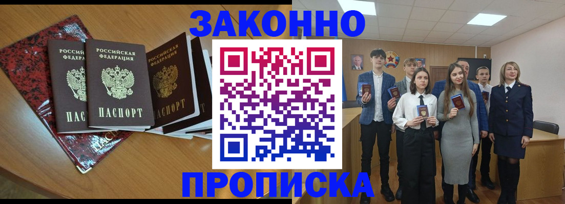 временная регистрация для школы в Почепе