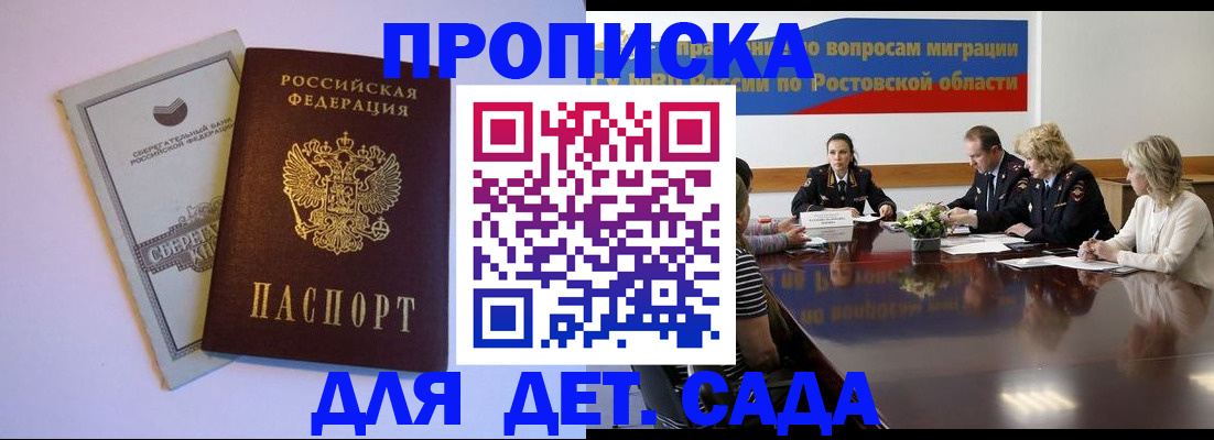 прописка гарантия в Почепе