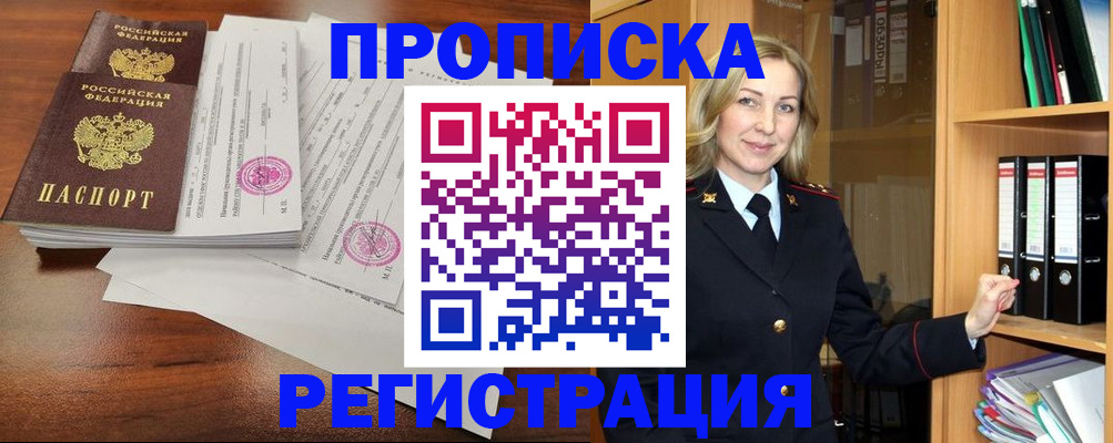 временная регистрация в Почепе