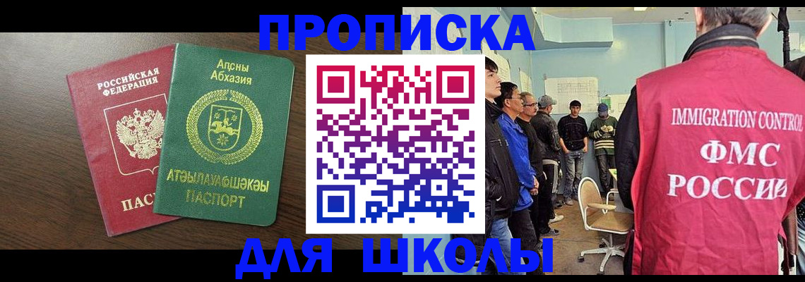 купить прописку в Почепе